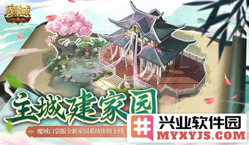 家园系统焕新登场，魔域口袋版带来全新家园建筑与经营体验