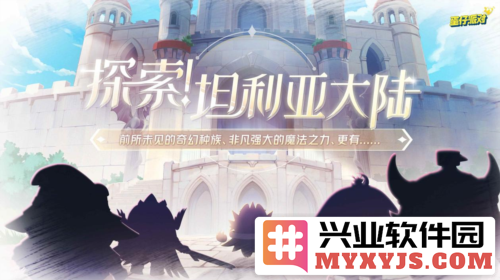 《蛋仔派对》新西幻题材派对季即将开启：龙与剑之诗的奇幻旅程