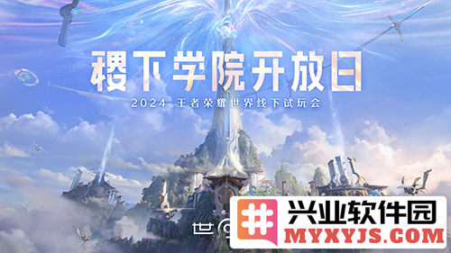 《王者荣耀世界》首次线下试玩会，带你领略王者玩家全新天地