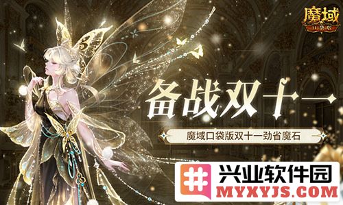 备战双十一，魔域口袋版如何智慧省魔石，让你畅享游戏乐趣
