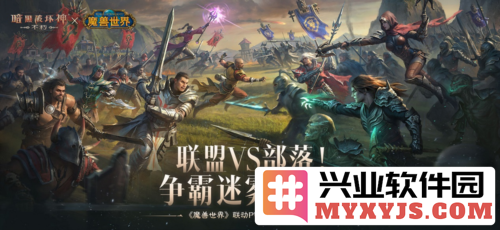 当《暗黑破坏神：不朽》与《魔兽世界》相遇，争霸迷雾盆地的壮丽场景
