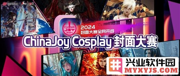 纵览2024年ChinaJoy封面大赛：数字创意的盛宴与机遇