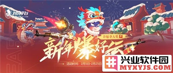 点燃爆竹许下心愿，5E对战平台送你丰厚大礼！
