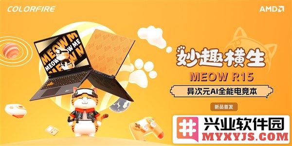 萌趣来袭！七彩虹COLORFIRE游戏本MEOWR15正式发布，带你进入璀璨的游戏世界