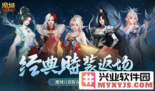 经典时装再度闪耀，魔域口袋版双十一优惠盛宴共迎时尚潮流