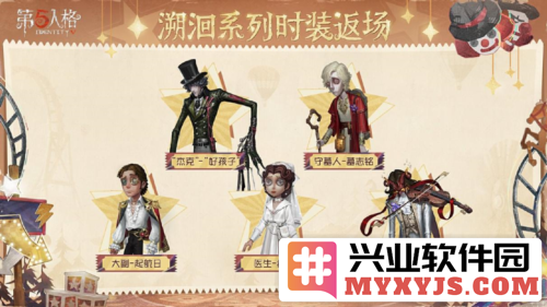 《第五人格》感恩节主题活动已然开启，玩家们将迎来烂漫假期的独特体验