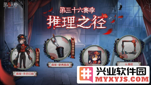 《第五人格》第三十六赛季推理之径排位珍宝来袭，探寻神秘宝藏的奥秘与魅力