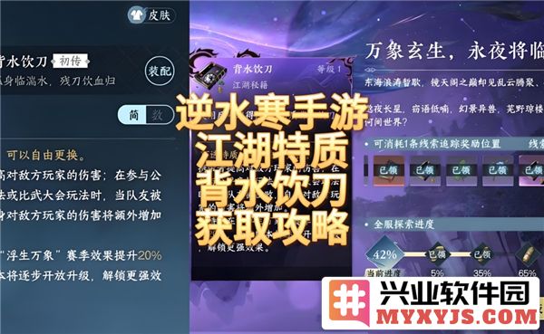 如何在逆水寒手游中快速获得逆水寒背水饮刀的所有途径与建议