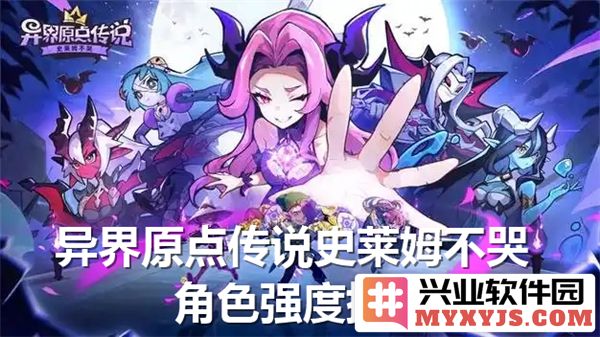 异界原点传说中史莱姆不哭角色强度排行榜的深度剖析与探讨