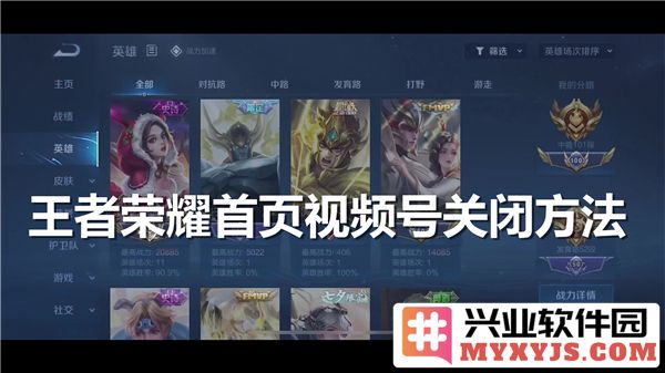 王者荣耀首页视频号关闭设置详解，轻松解决烦恼之法