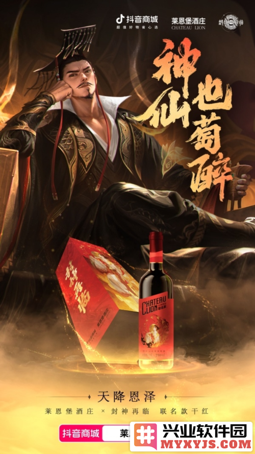 《封神再临》莱恩堡红酒跨界联动品味红酒新风尚，文化与美酒的完美交融