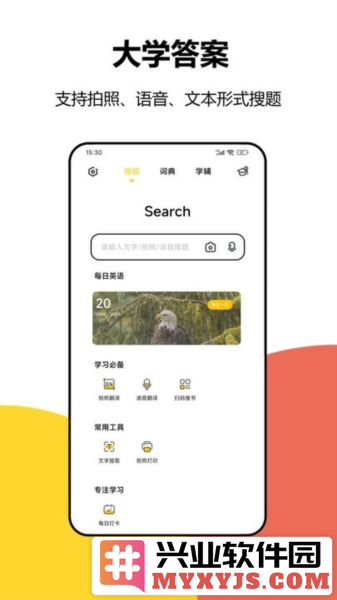 大学答案app截图1