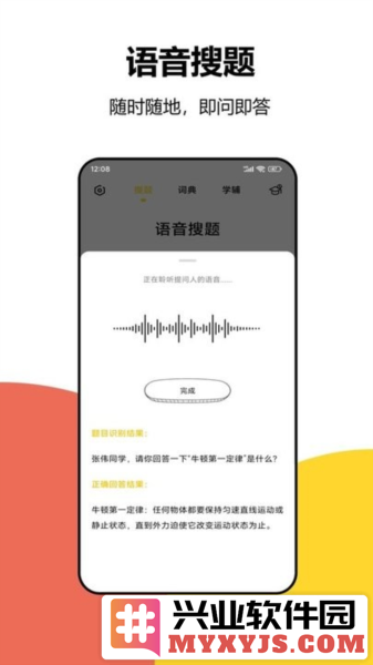 大学答案app截图3