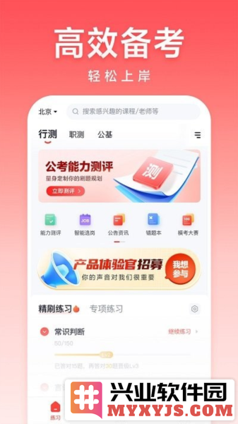 高途公考app截图2