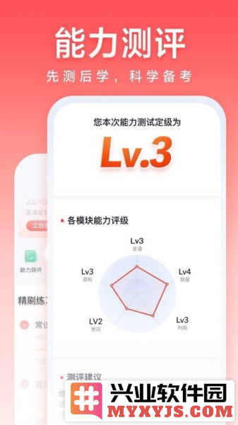 高途公考app截图3