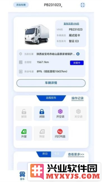 e路智行app截图1