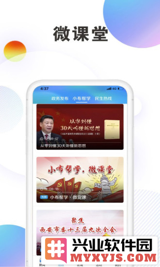 西安发布app截图3