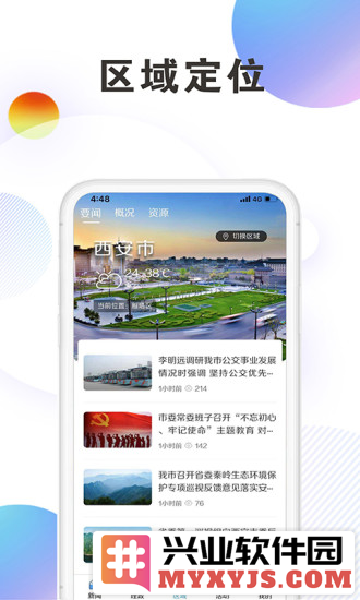 西安发布app截图2