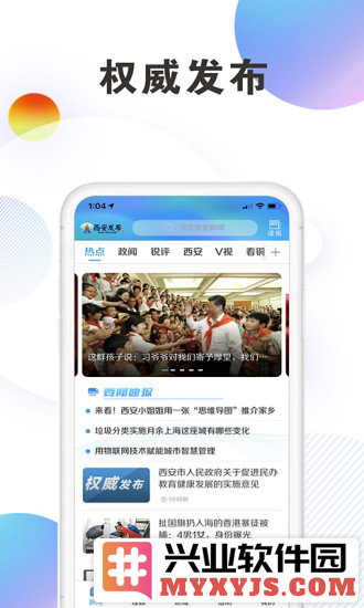 西安发布app截图1