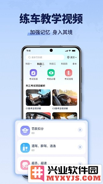 驾考全能王app截图3