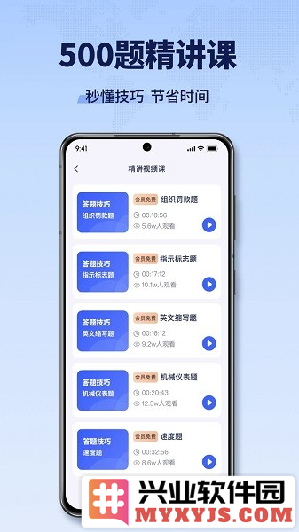 驾考全能王app截图2