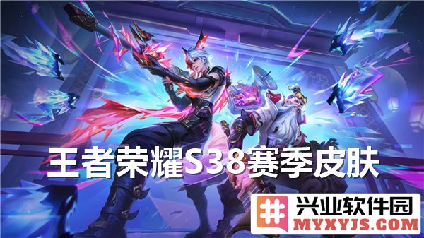王者荣耀S38赛季皮肤揭秘：新皮肤引发战斗热潮，英雄重塑战场之梦