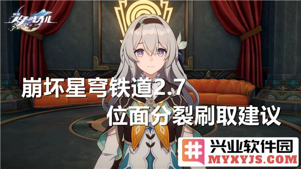 崩坏星穹铁道2.7位面分裂刷取策略探讨：如何选择最佳途径以获取更多资源