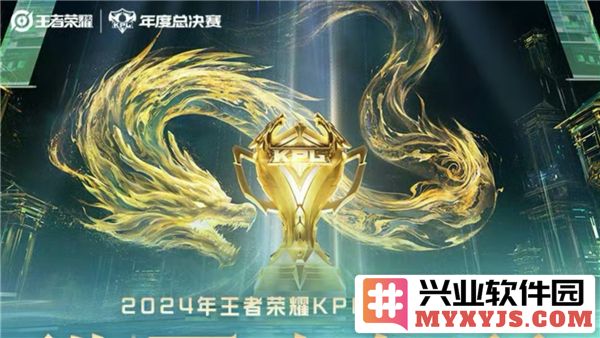2024年KPL年度总决赛赛程表揭晓，电竞激情再起航！