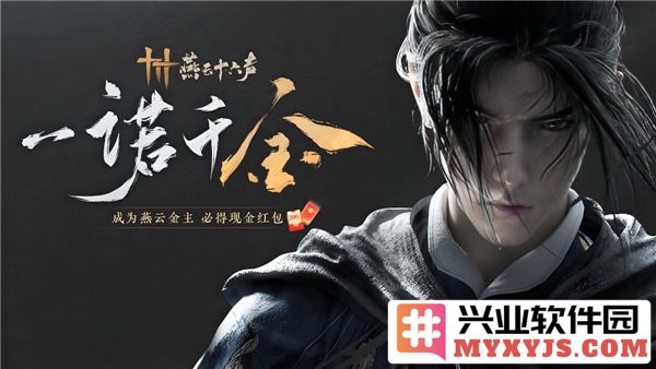 燕云十六声公测预约奖励详解与领取方式