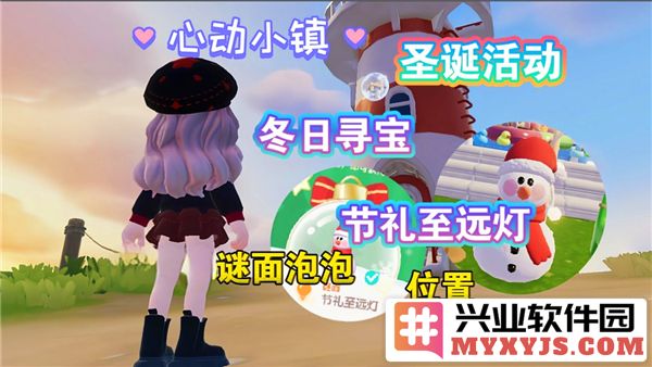 冬日寻宝之旅：探秘心动小镇的泡泡藏匿之处