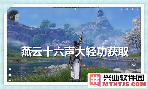 获取燕云十六声大轻功的多种途径与技巧解析，助你轻松掌握这一绝技