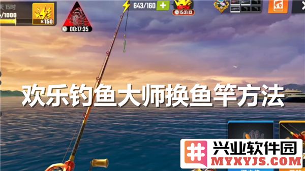 鱼竿更换之道：从欢乐钓鱼大师的传授中领悟到的钓鱼技巧