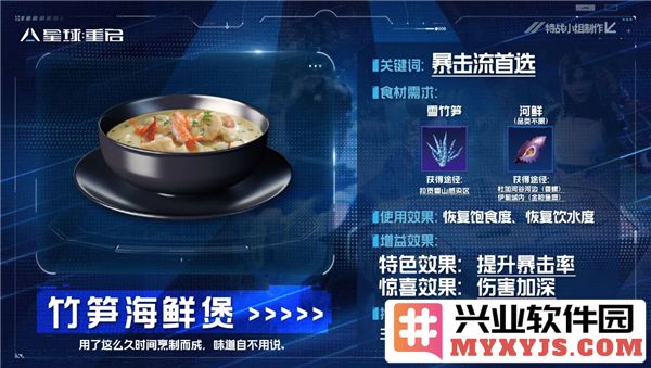 探秘星球重启竹笋煲美味之道，助您尽享鲜香滋味的独特魅力