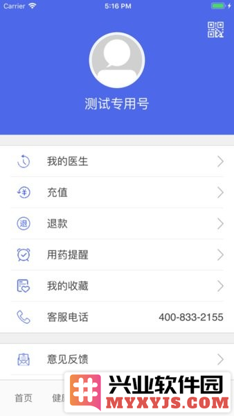 血管卫士app截图3