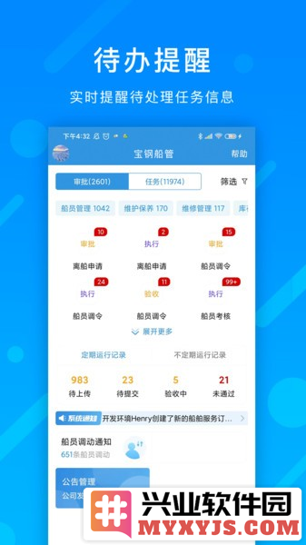 宝航船管app截图3