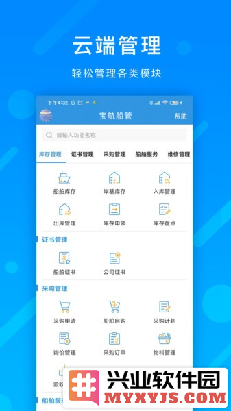 宝航船管app截图1