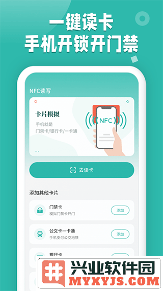 NFC读卡app截图1