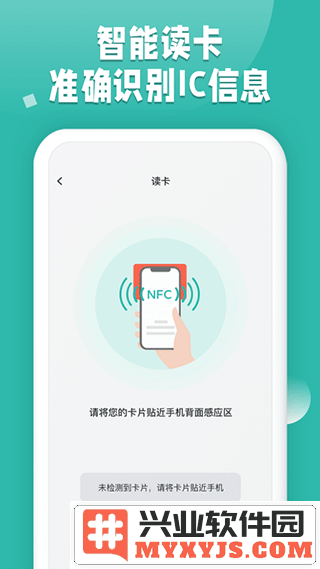 NFC读卡app截图2