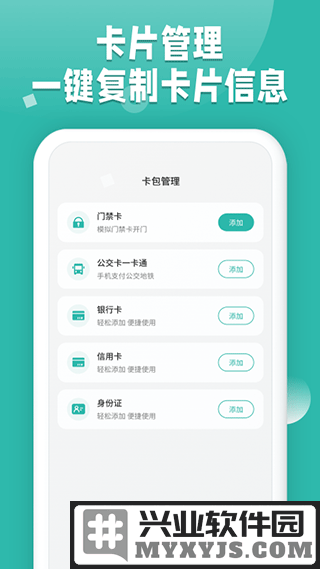 NFC读卡app截图3