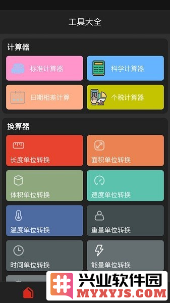 猴子工具箱app截图2