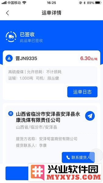 永鑫派车宝免费版截图2