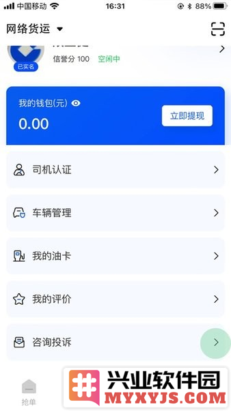 永鑫派车宝免费版截图3