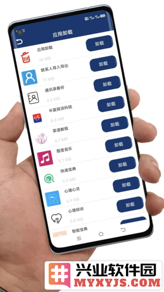 应用卸载app截图2