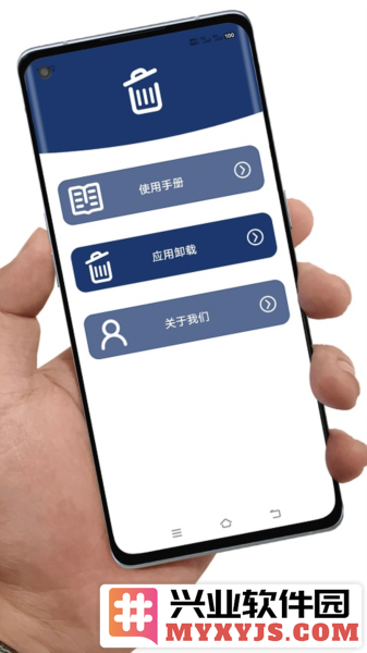 应用卸载app截图1