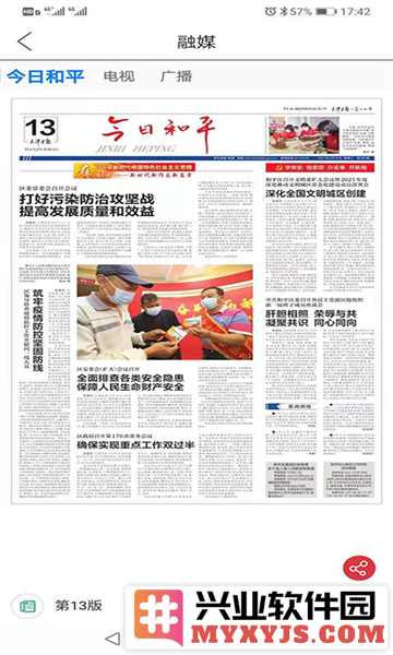 和平资讯app截图1
