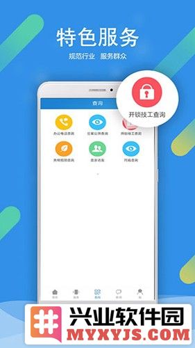 北京警务app截图4
