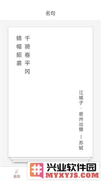 诗词之旅app截图1