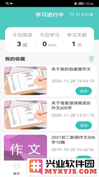 中小学网络云平台免费网课截图3