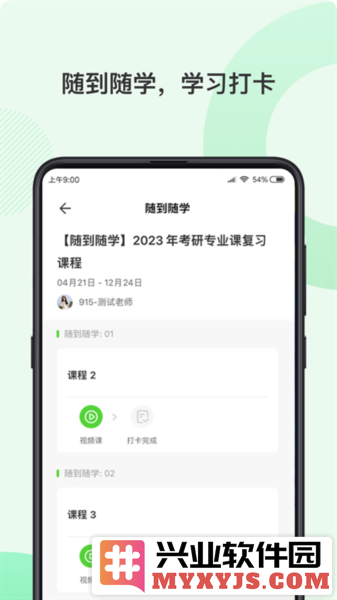伊课网校app截图1