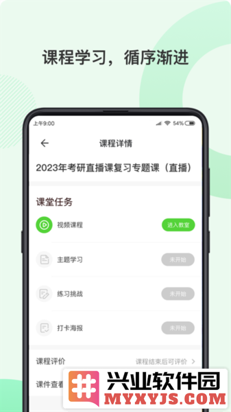 伊课网校app截图3
